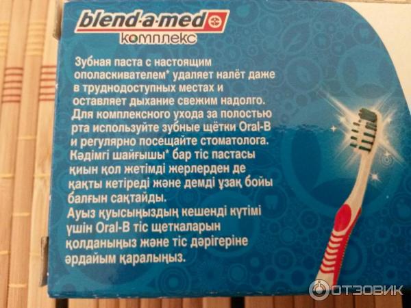 Зубная паста Blend-a-med Комплекс с ополаскивателем фото