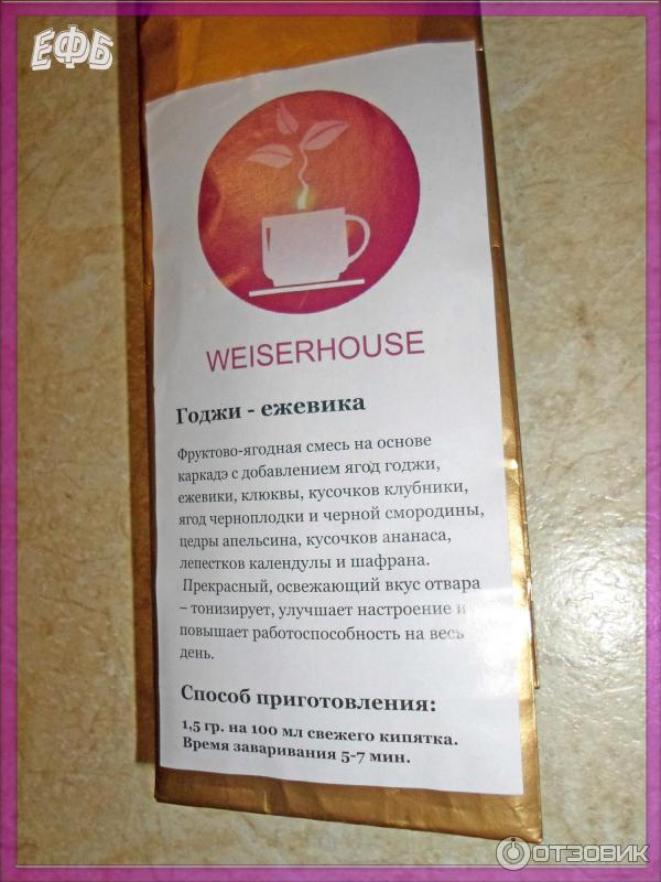 Фруктово-ягодная смесь Weiserhouse Годжи-ежевика фото