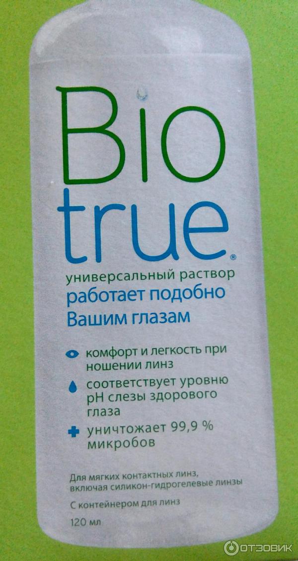 Раствор для линз Bio True фото