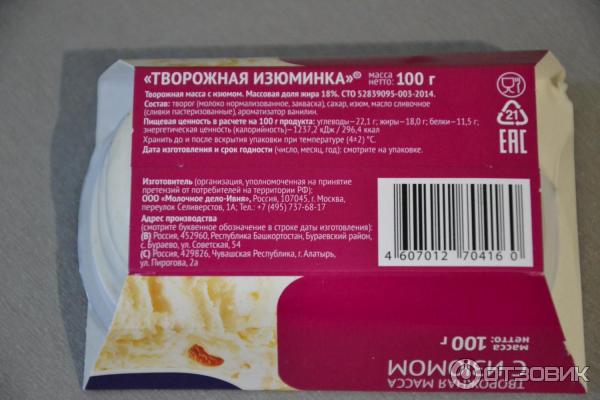 Творожная масса с изюмом Творожная изюминка фото