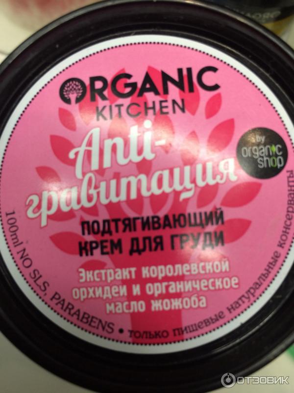 Подтягивающий крем для кожи груди Organic Kitchen Anti-гравитация фото