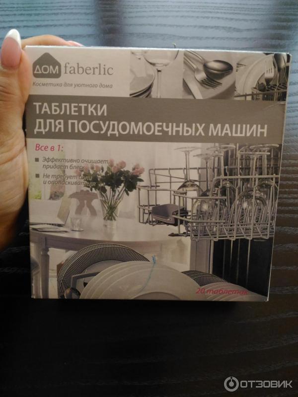 Таблетки для посудомоечных машин Faberlic Дом Все в 1 фото