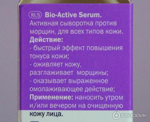 Активная сыворотка Hirudo Derm Bio-Active Serum фото