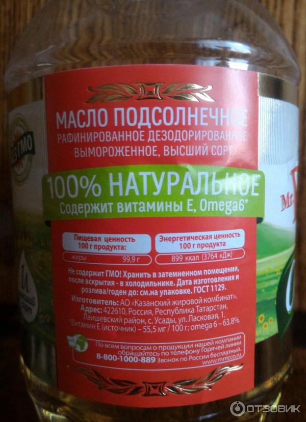 Масло подсолнечное Mr Ricco Organic фото