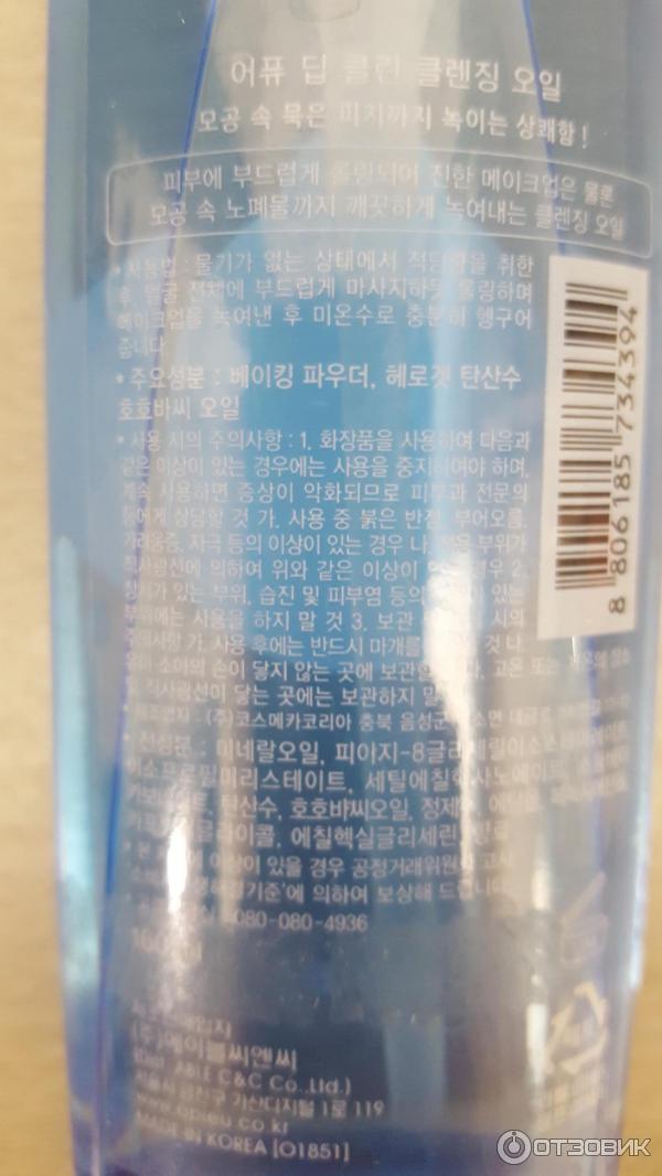 Гидрофильное масло APIEU Deep Clean Cleansing Oi