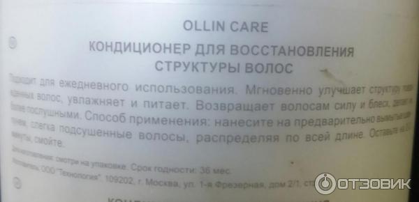 Кондиционер Ollin Professional Care Restore Для восстановления структуры волос фото