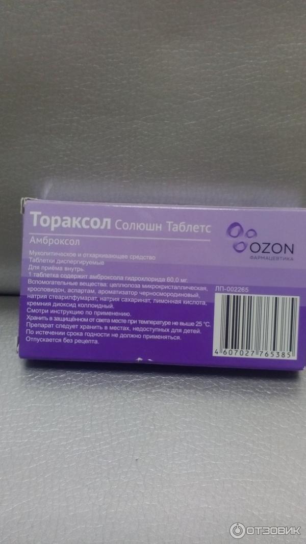 Тораксол от кашля инструкция по применению