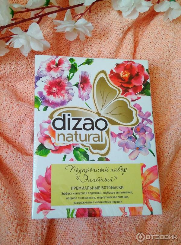 Dizao Маски Подарочный Набор Купить