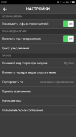 MyScore - приложение для Android фото