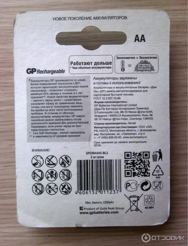 Аккумуляторы GP Rechargeable 2300 Series