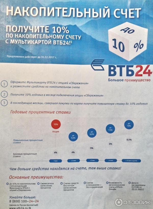 Банк втб копилка какой процент. Накопительный сейф сейф ВТБ. ВТБ сейф накопительный. Накопительные вклады ВТБ. ВТБ накопительный счет.