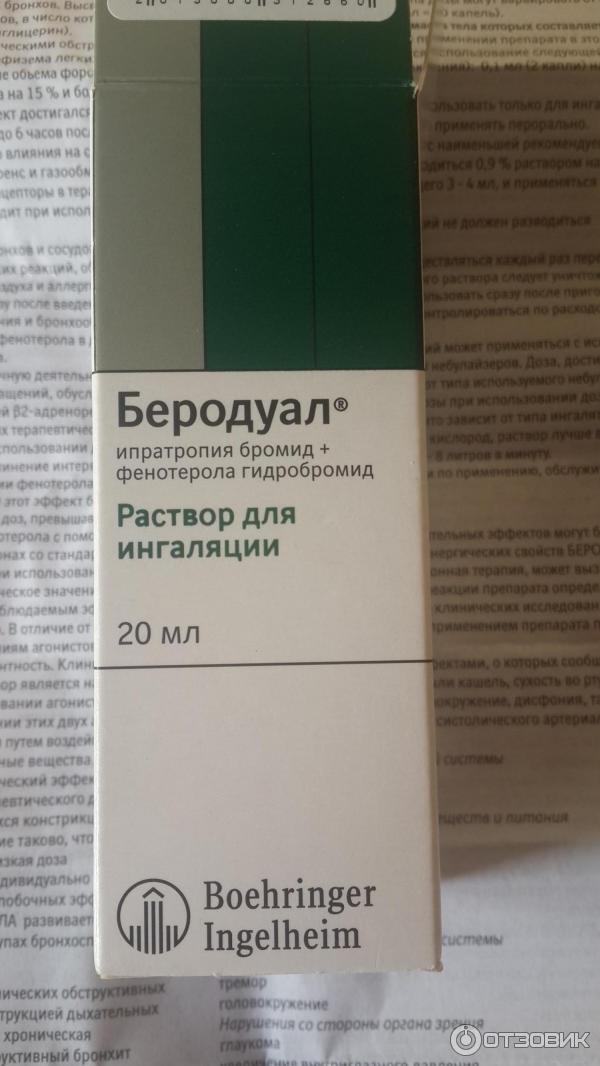 Пропорции беродуала для ингаляций детям. Беродуал 500. Беродуал суспензия для ингаляций. Беродуал ингалятор дозировка. Инструкция беродуала для ингаляций.