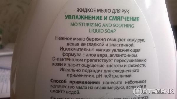 Жидкое мыло для рук Faberlic PROруки Увлажнение и смягчение фото