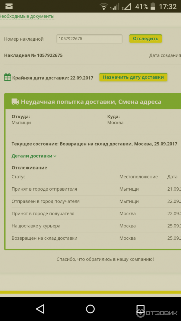 Много мебели номер договора отследить