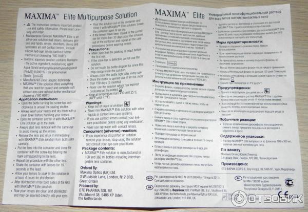 Раствор для линз Maxima Elite фото