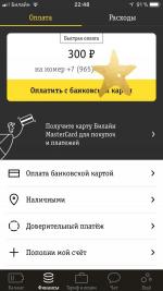 Услуга "Мой Билайн" от Билайн (Россия) фото