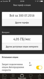 Услуга "Мой Билайн" от Билайн (Россия) фото