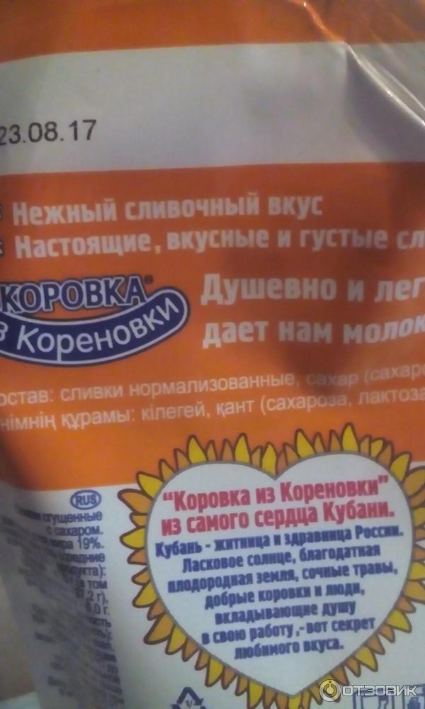 Сливки сгущенные с сахаром Коровка из Кореновки фото