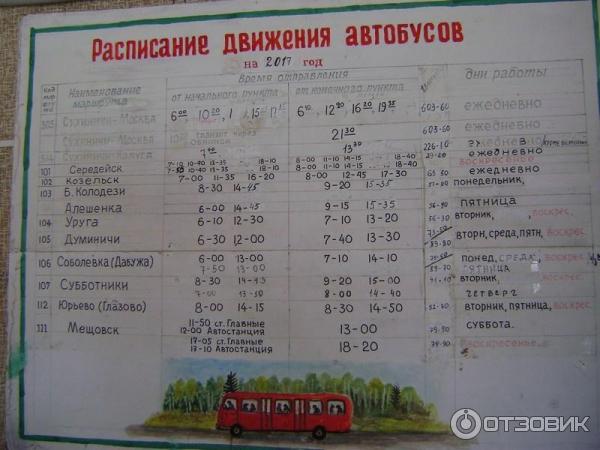 Расписание людиново