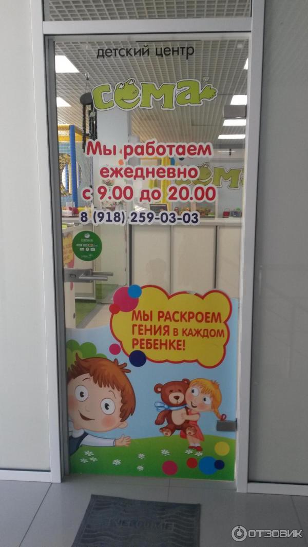 Детский клуб новороссийска. Сема Новороссийск. Сёма детский развивающий центр Новороссийск. Новороссийск детский клуб. Сёма детский развивающий центр Новороссийск Видова