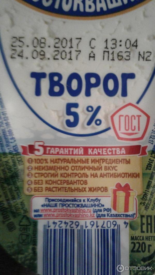 Творог Простоквашино 5% фото