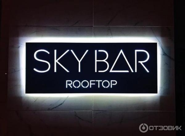 Sky bar садовая ул 137. Скай бар. Скай бар Киев. Skybar Самара. Самара Садовая улица 137 Sky Bar.