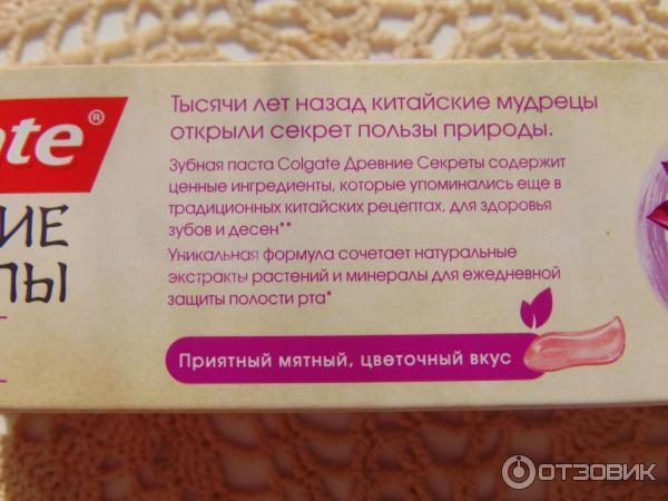 Зубная паста Colgate Древние секреты фото