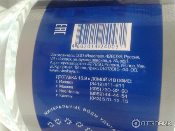 Увинская жемчужина набережные. Минералка Увинская Жемчужина. Увинская минеральная вода. Увинская минеральная вода состав. Увинская вода доставка Ижевск.