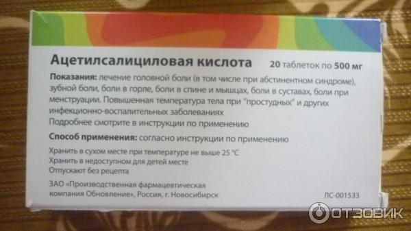 Сколько раз в день пьют аспирин. Ацетилсалициловая кислота инструкция. Таблетки ацетилсалициловая кислота показания. Ацетилсалициловая кислота при боли. Ацетилсалициловая кислота инструкция по применению.