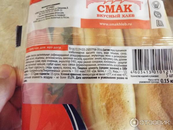 Отзыв о Булочки для хот-дога Смак | Невкусные((