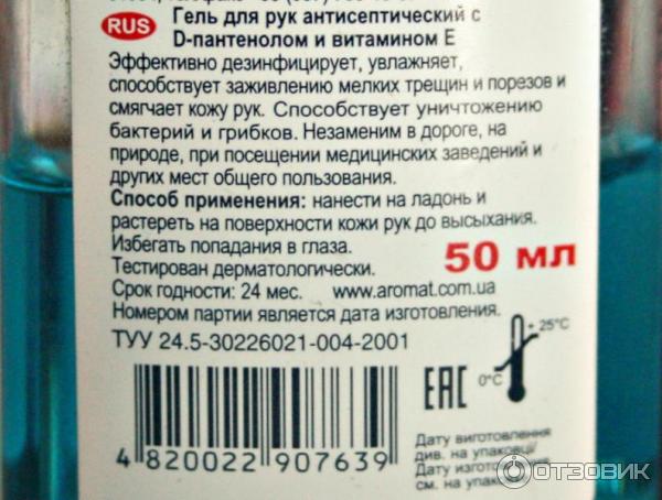 Гель для рук антисептический Аромат с D-пантенолом и витамином E фото