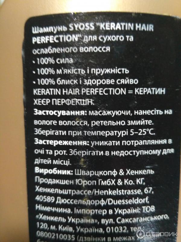 Syoss Keratin Hair Perfection