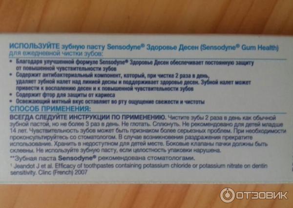 Зубная паста Sensodyne Здоровье десен фото