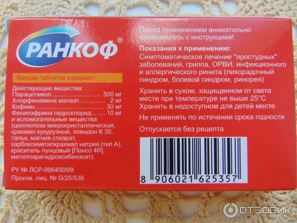 Ранкоф инструкция по применению таблетки взрослым. Ранков таблетки. Таблетки от ОРВИ ранкоф. Ранкоф состав. Ранков препарат инструкция.