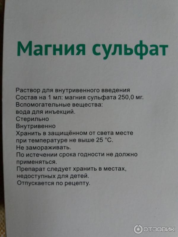 Магнезия можно ли беременным. Магния сульфат при беременности. Магния сульфат передозировка. Магния сульфат капельница. Сульфат магния в капсулах.