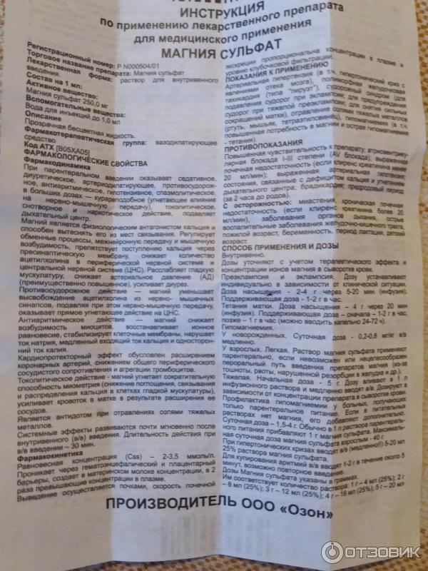 Магнезия укол детям. Магния сульфат показания. Магнезии сульфат инструкция. Магния сульфат показания к применению. Магния сульфат в ампулах инструкция по применению.