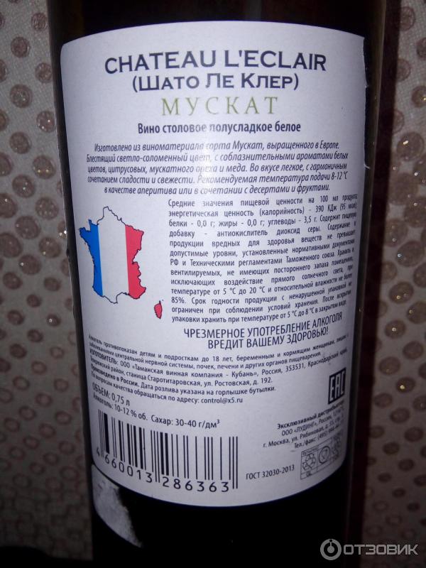 Вино шато клер. Шато Леклер вино Мускат. Chateau Leclair вино белое полусладкое Мускат. Вино красное полусладкое Шато Ле Клер. Вино Шато Леклер белое.