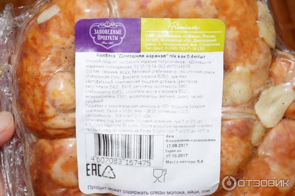 Домашняя жареная колбаса Заповедные продукты