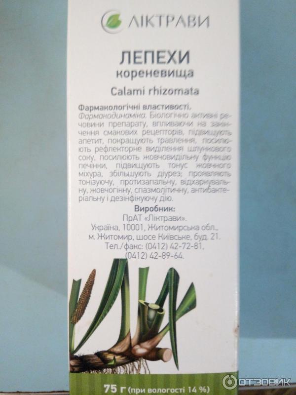 Аир Болотный Купить В Аптеке Цена Саратове