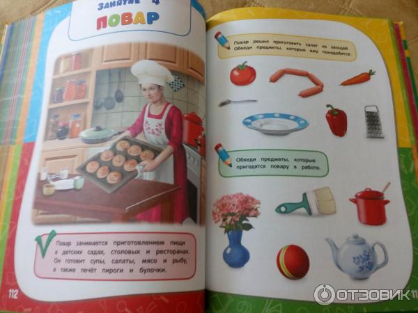 Книга Годовой курс занятий для детей 4-5 лет - издательство Эксмо фото