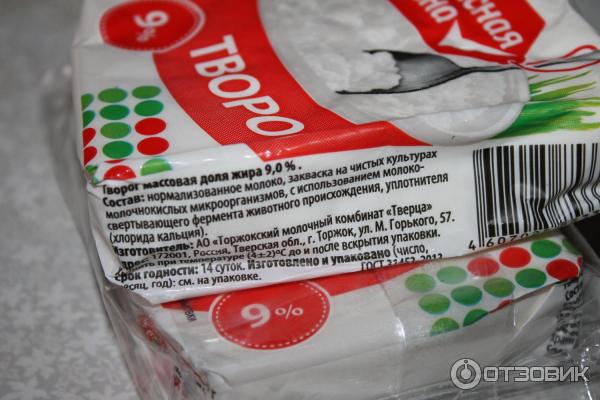 Творог Красная Цена Купить