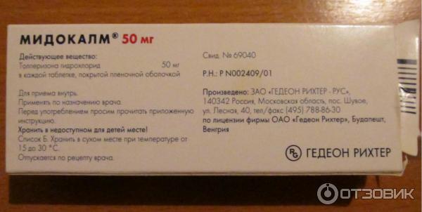 Повышает ли давление мидокалм. Мидокалм таблетки на латыни. Мидокалм уколы латынь. Мидокалм таблетки 50 мг. Мидокалм рецепт на латинском в таблетках.