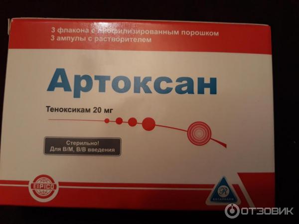 Артогистан отзывы врачей. Артоксан 20 мг уколы. Артоксан лиоф в/в и в/м 20мг 3. Артрогистан уколы. Лекарство Артокс.