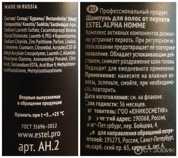 Шампунь для волос Estel Alpha Homme от перхоти фото