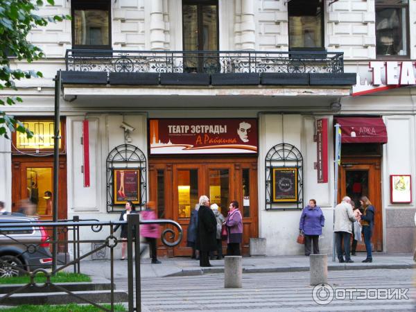 Театр Эстрады Санкт Петербург Фото