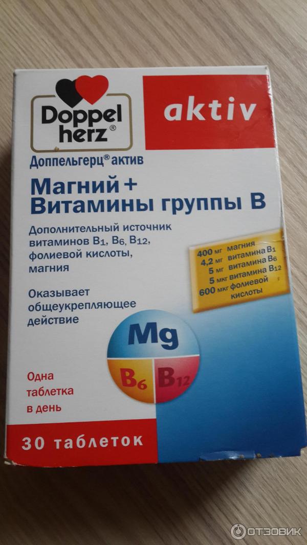 Магний doppel herz. Доппельгерц Актив фолиевая кислота витамины в6 в12. Магний в6 фолиевая кислота 400. Витаминные комплексы в1 в6 в12. Комплекс витаминов в2 в6 в12.