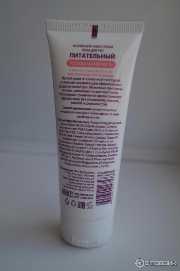 Крем для рук Faberlic La Creme фото