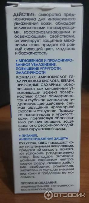 Kora Крем-сыворотка для интенсивного увлажнения кожи, 30 мл фото