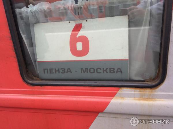 Поезд 52 москва пенза расписание. Поезд Пенза Москва. Табличка поезда. Поезд 094 Москва Пенза. Москва Пенза.