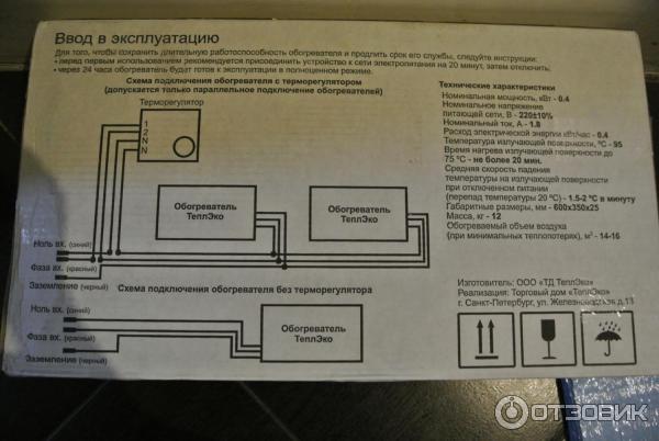 Как подключить кварцевую. Схема теплорегулотра Теплеко. Средняя мощность обогревателей ТЕПЛЭКО В киловаттах. Принцип работы терморегулятора обогревателя ТЕПЛЭКО.